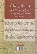 تاریخ سیاسی و اجتماعی دوره پادشاهان مملوکی